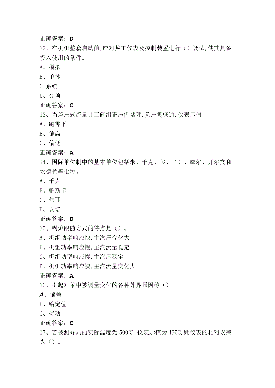 热工仪表检修工练习题库含答案.docx_第3页