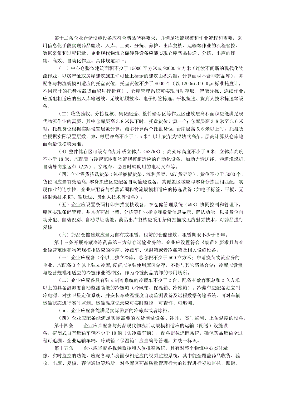 江西省药品第三方现代物流指导意见.docx_第2页