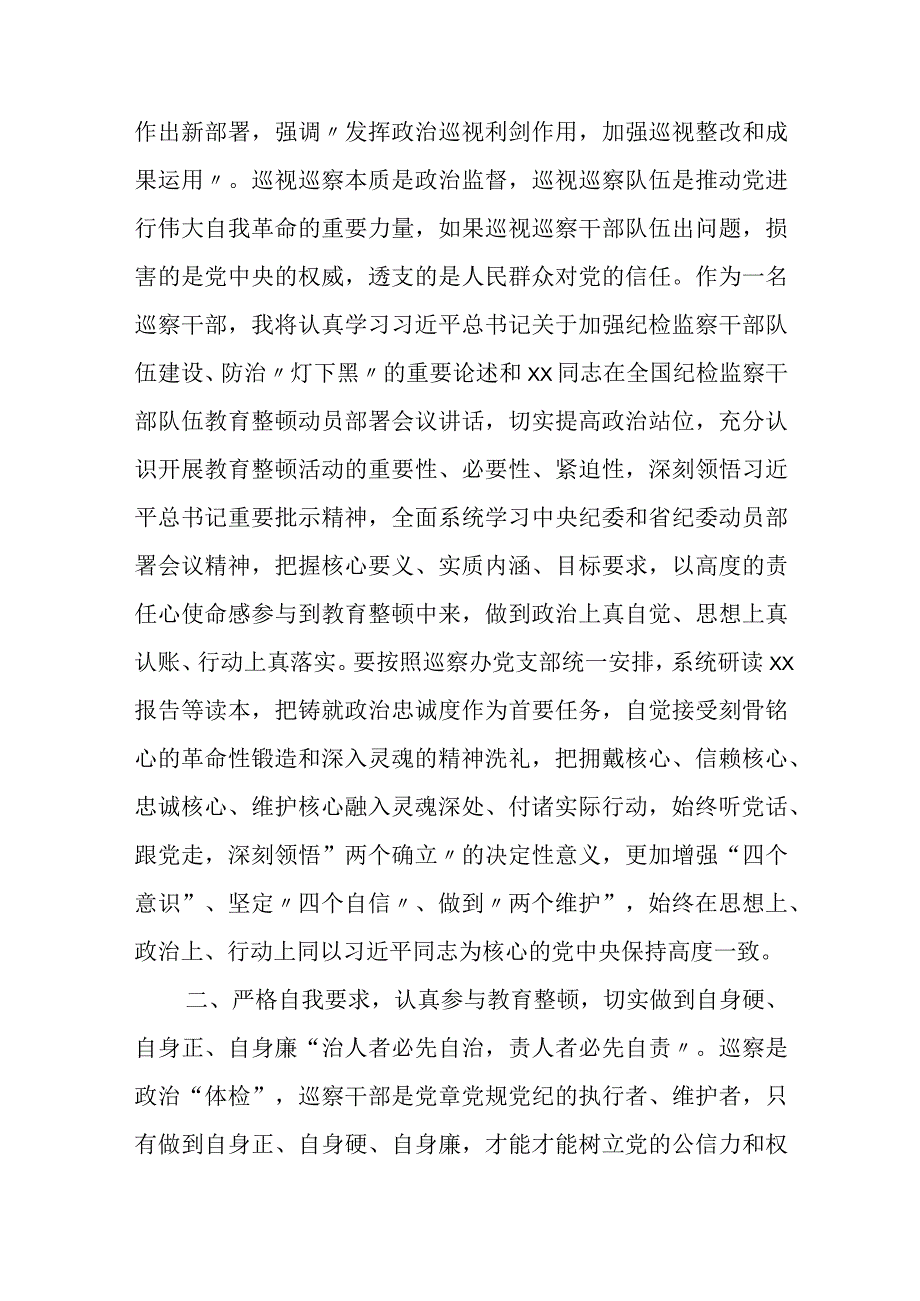 纪检监察干部队伍教育整顿研讨会上的讲话.docx_第2页