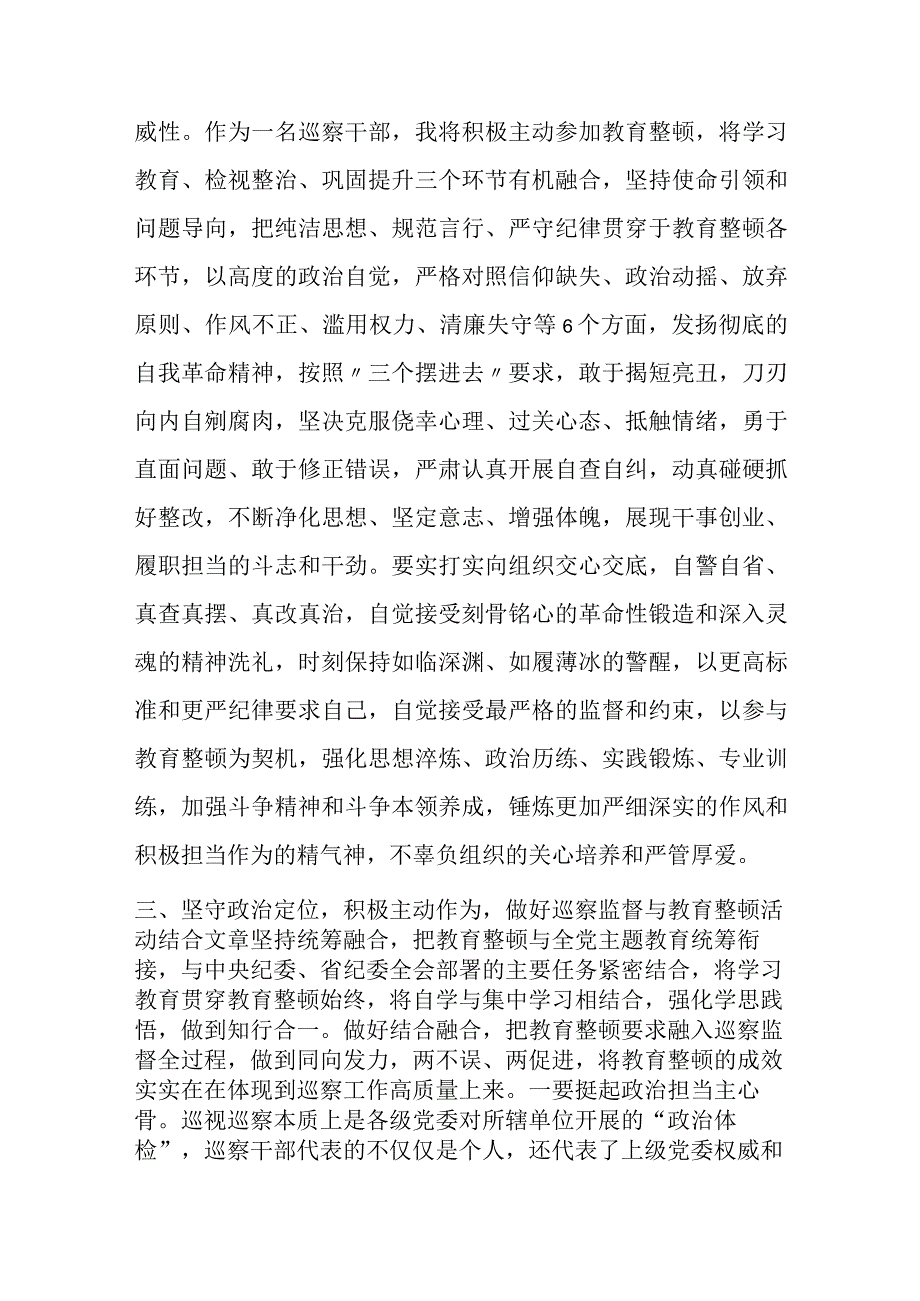 纪检监察干部队伍教育整顿研讨会上的讲话.docx_第3页