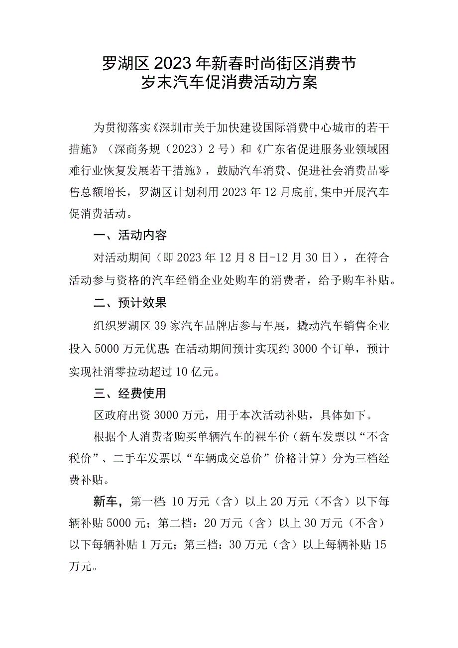 罗湖区2023年新春时尚街区消费节岁末汽车促消费活动方案.docx_第1页