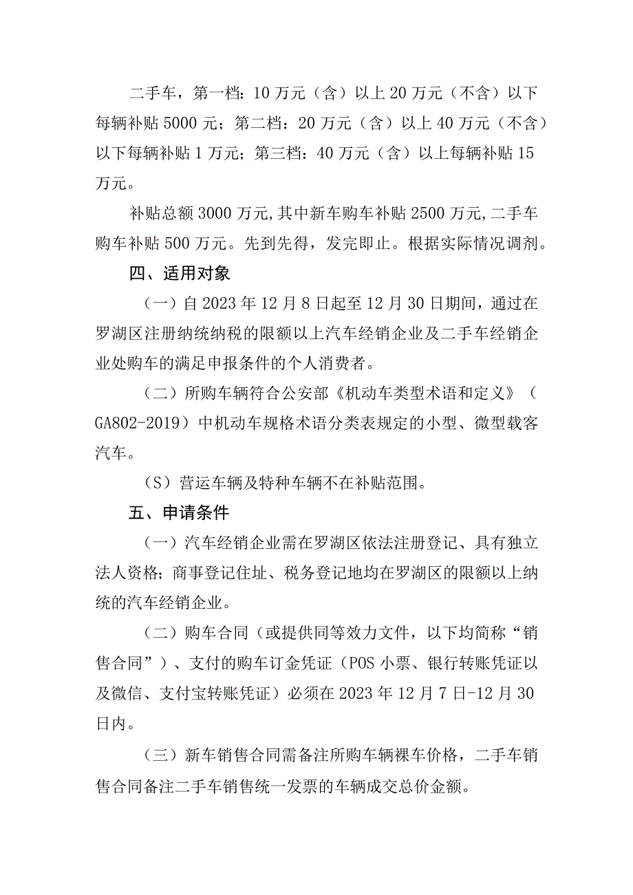 罗湖区2023年新春时尚街区消费节岁末汽车促消费活动方案.docx_第2页