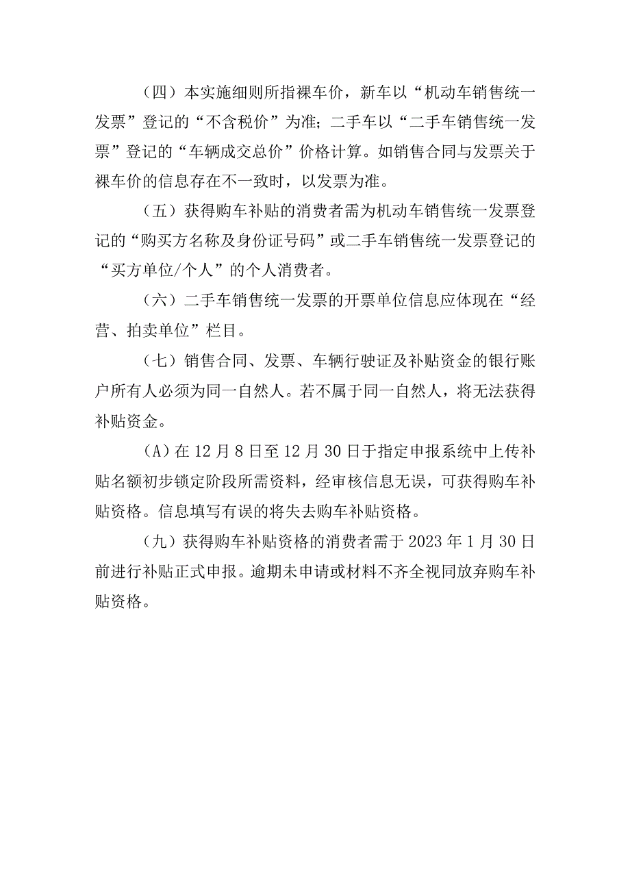 罗湖区2023年新春时尚街区消费节岁末汽车促消费活动方案.docx_第3页