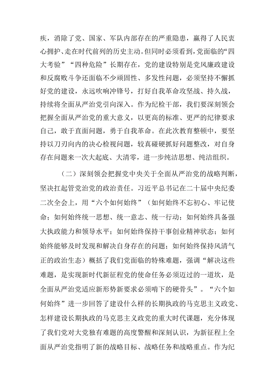 纪检监察干部队伍教育整顿廉政教育报告.docx_第2页