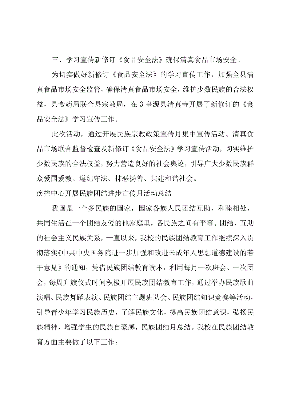 疾控中心开展民族团结进步宣传月活动总结.docx_第2页