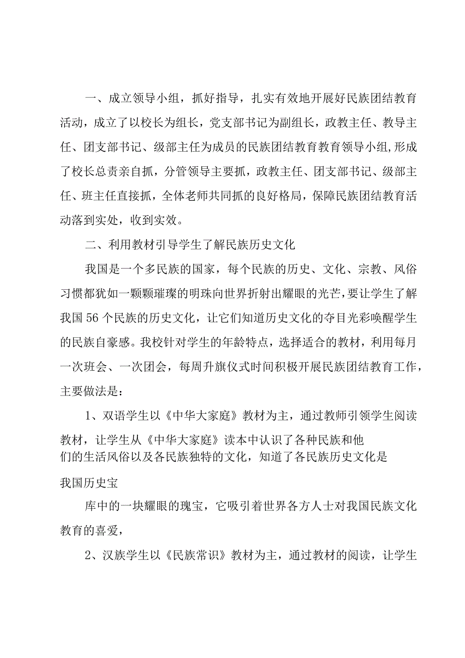 疾控中心开展民族团结进步宣传月活动总结.docx_第3页