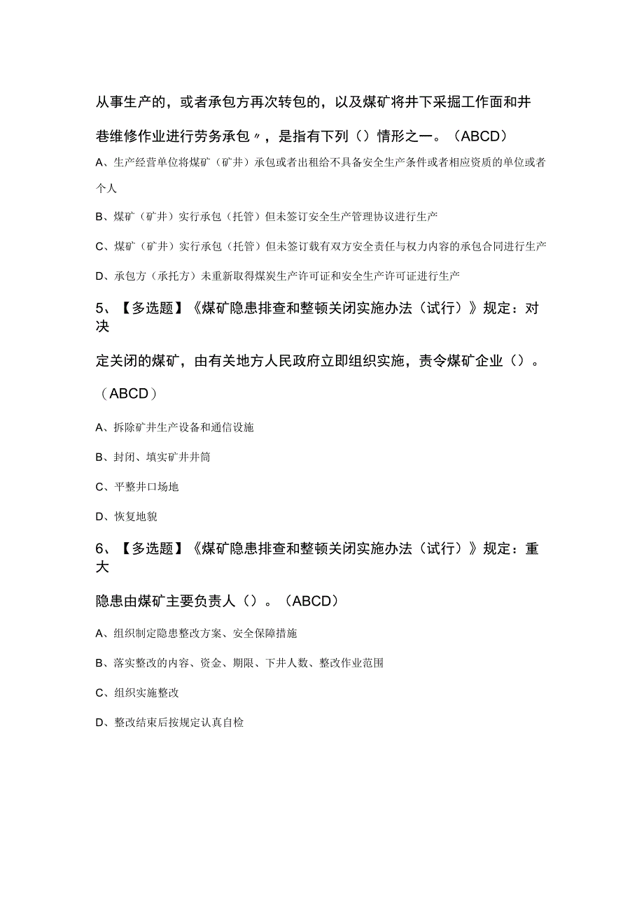 煤炭生产经营单位（安全生产管理人员）证模拟考试100题.docx_第2页