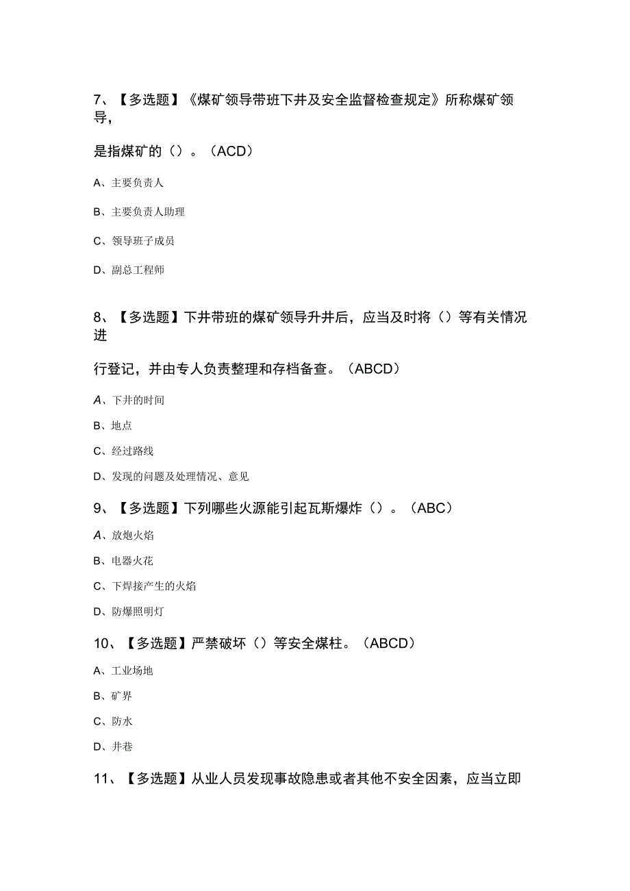 煤炭生产经营单位（安全生产管理人员）证模拟考试100题.docx_第3页