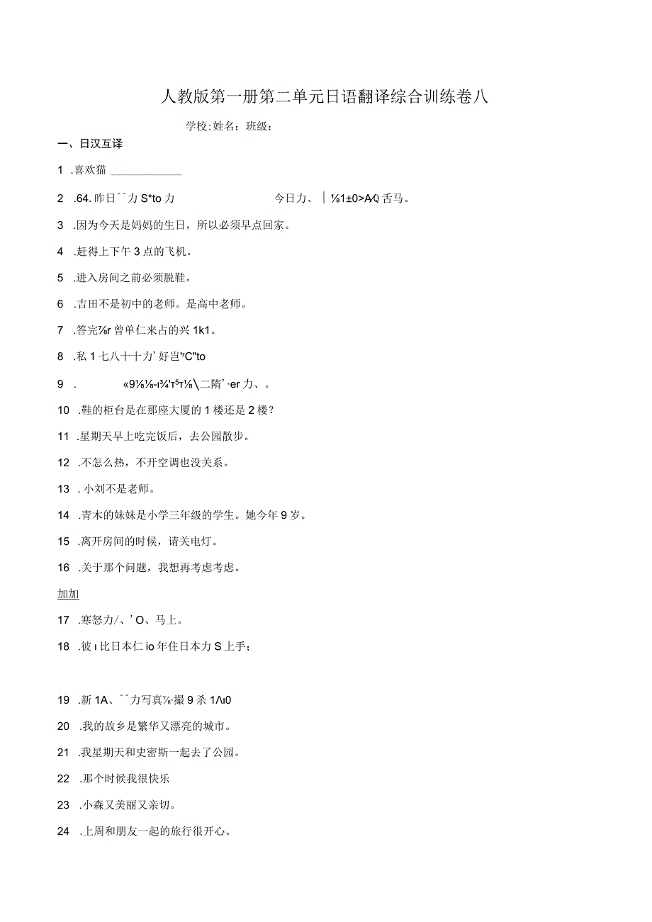 第二单元日语翻译综合训练卷八 初中日语七年级人教版第一册.docx_第1页