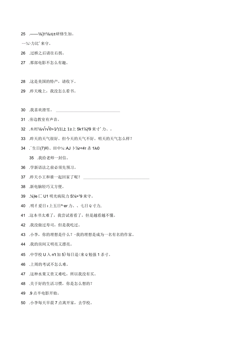 第二单元日语翻译综合训练卷八 初中日语七年级人教版第一册.docx_第2页