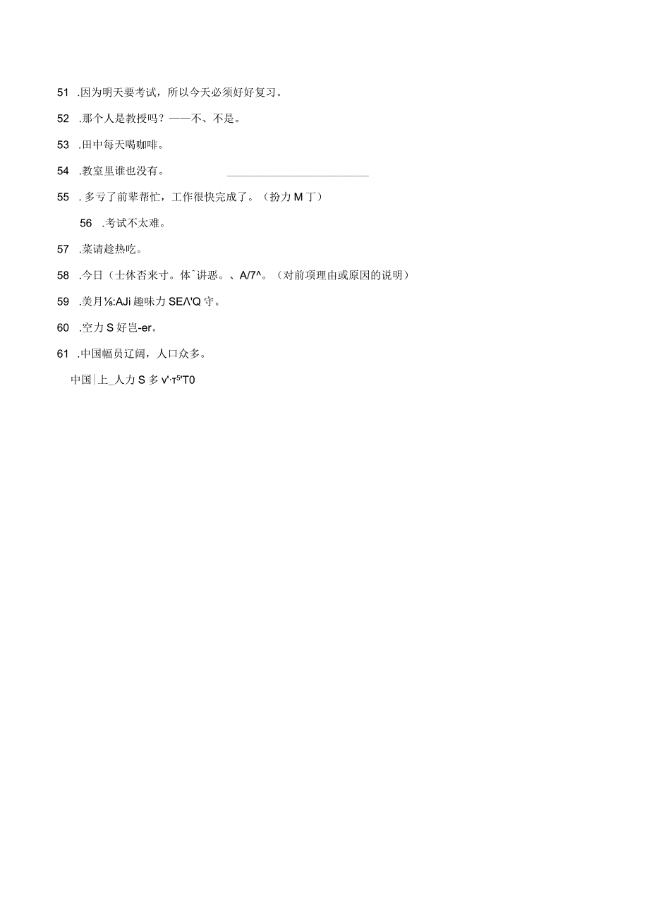 第二单元日语翻译综合训练卷八 初中日语七年级人教版第一册.docx_第3页