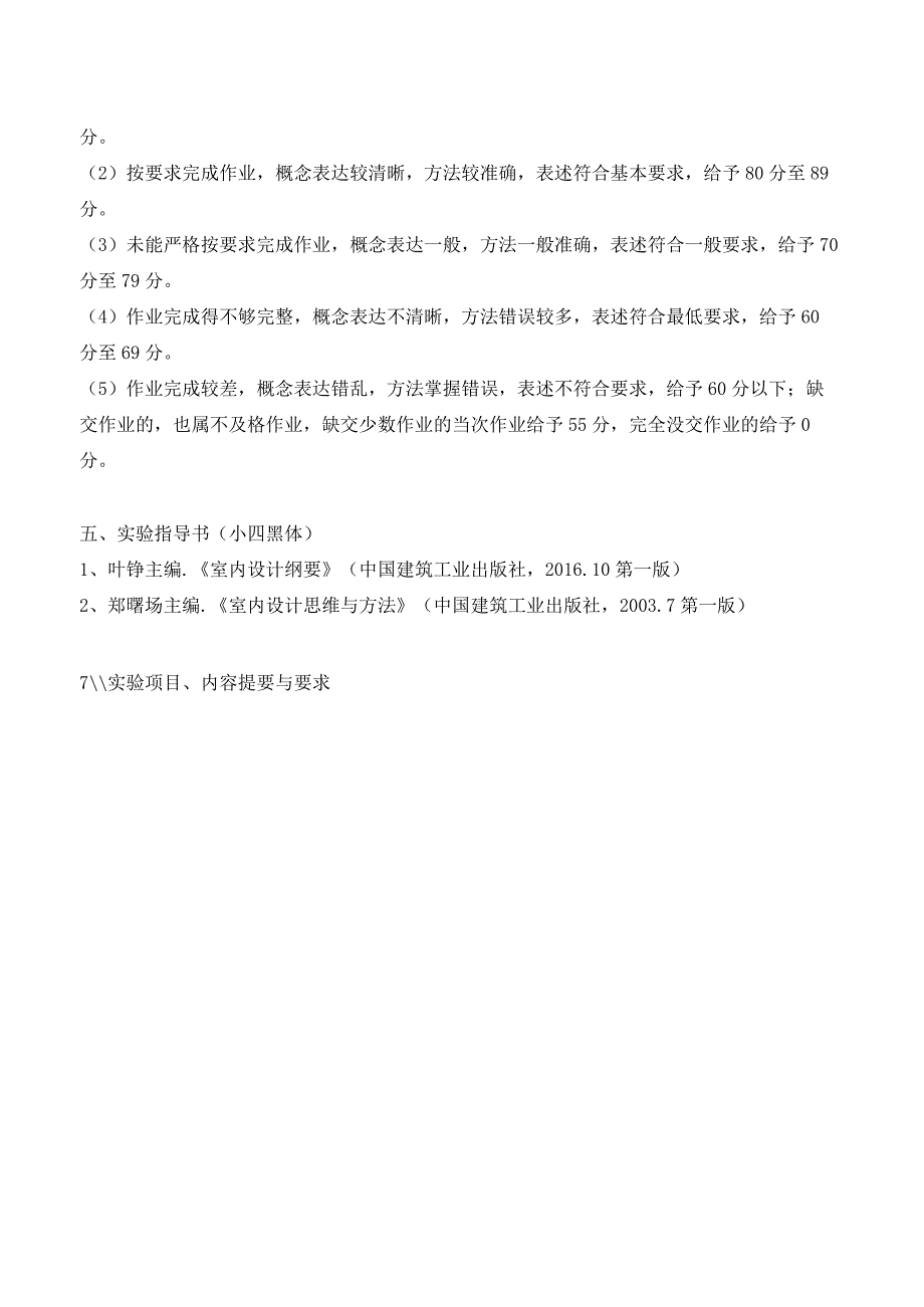 空间设计概念实验大纲.docx_第2页