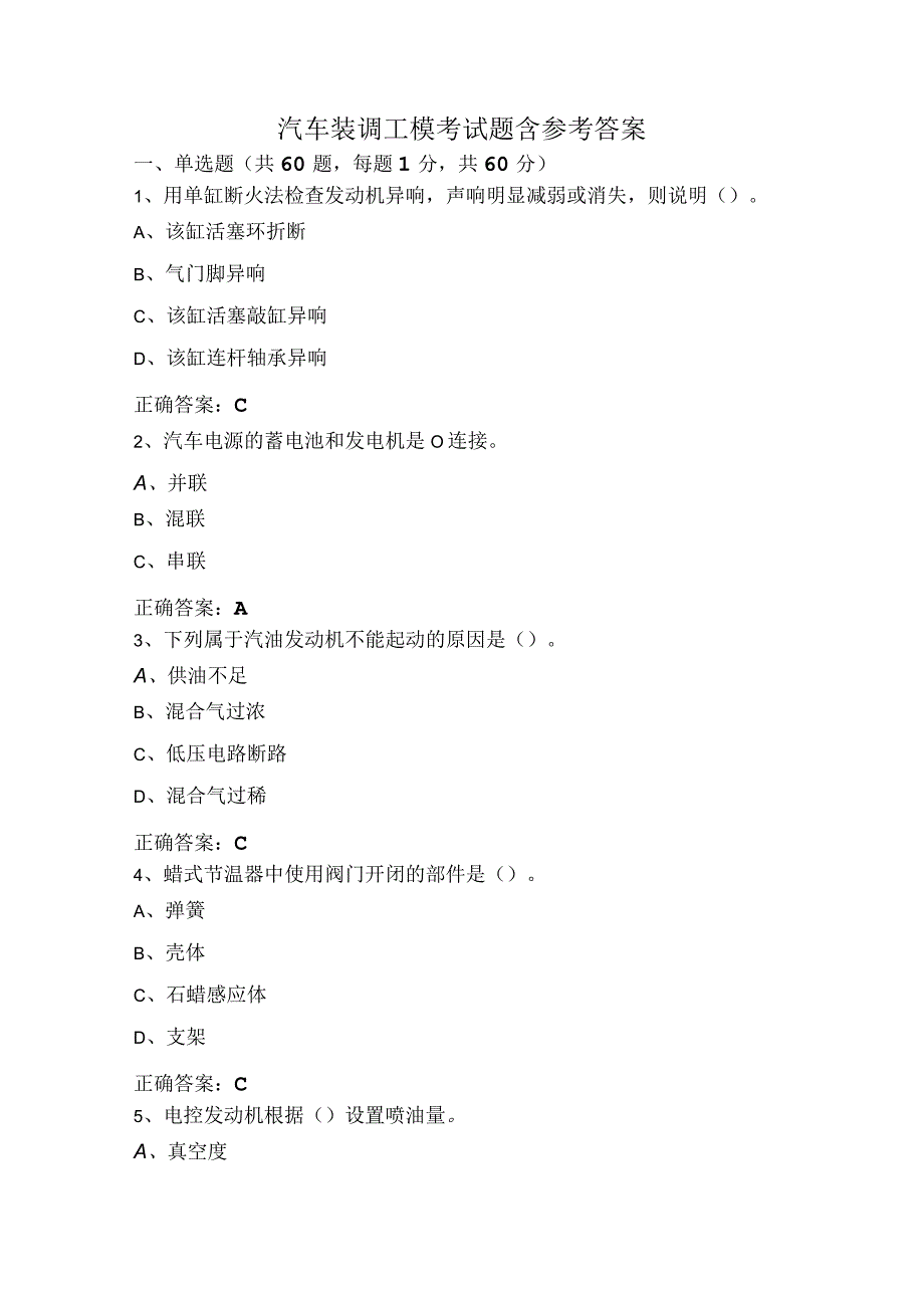 汽车装调工模考试题含参考答案.docx_第1页