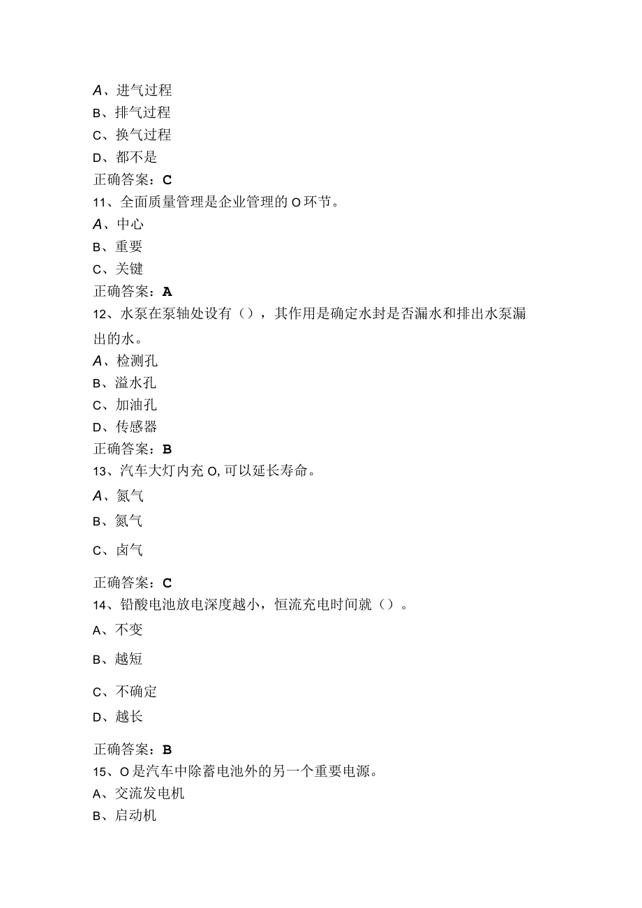 汽车装调工模考试题含参考答案.docx_第3页