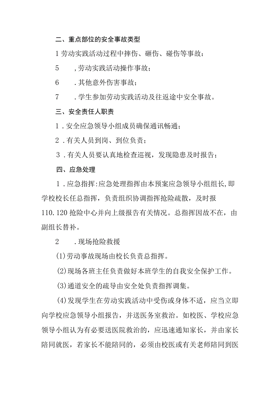 职业中等专业学校劳动教育安全预案.docx_第2页