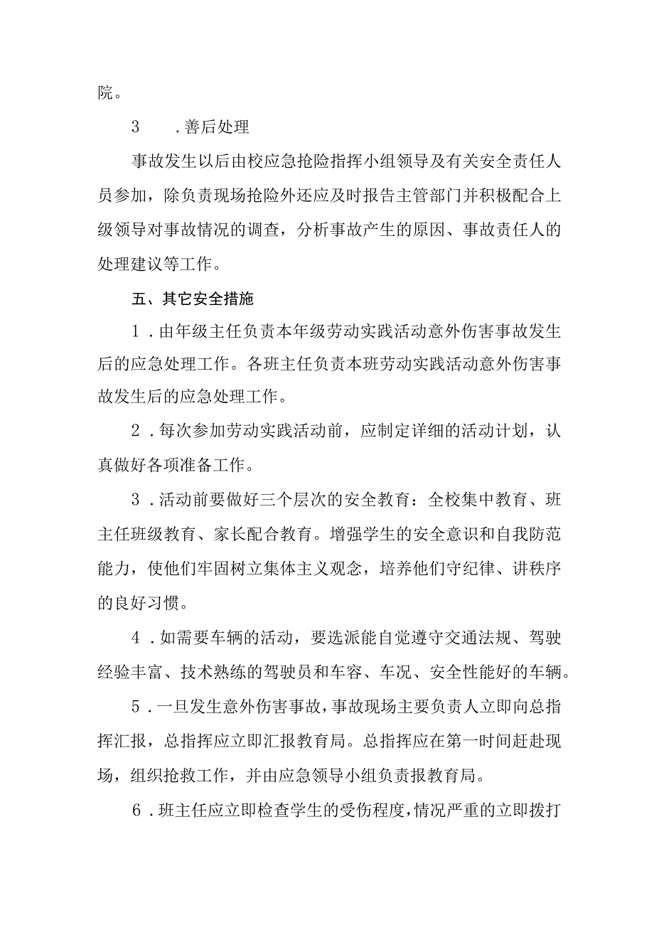 职业中等专业学校劳动教育安全预案.docx_第3页