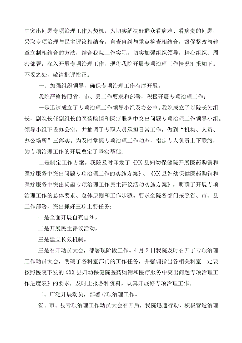 纠正医药购销领域不正之风（6篇）进展情况汇报附三篇实施方案加两篇工作要点.docx_第3页