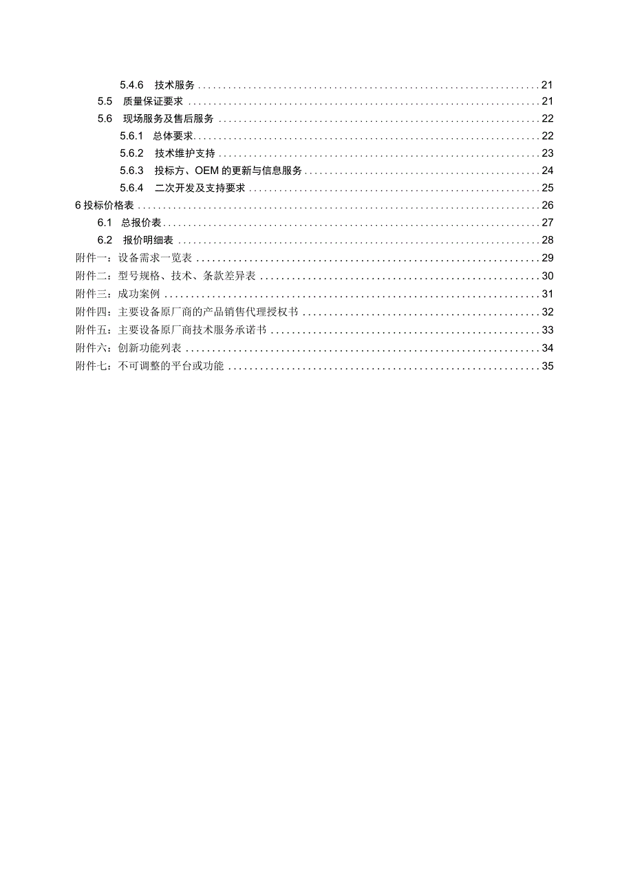 生产调度中心新大楼调度自动化系统功能加装（专项）（OS2数据库专用同步软件）---技术规范书.docx_第3页