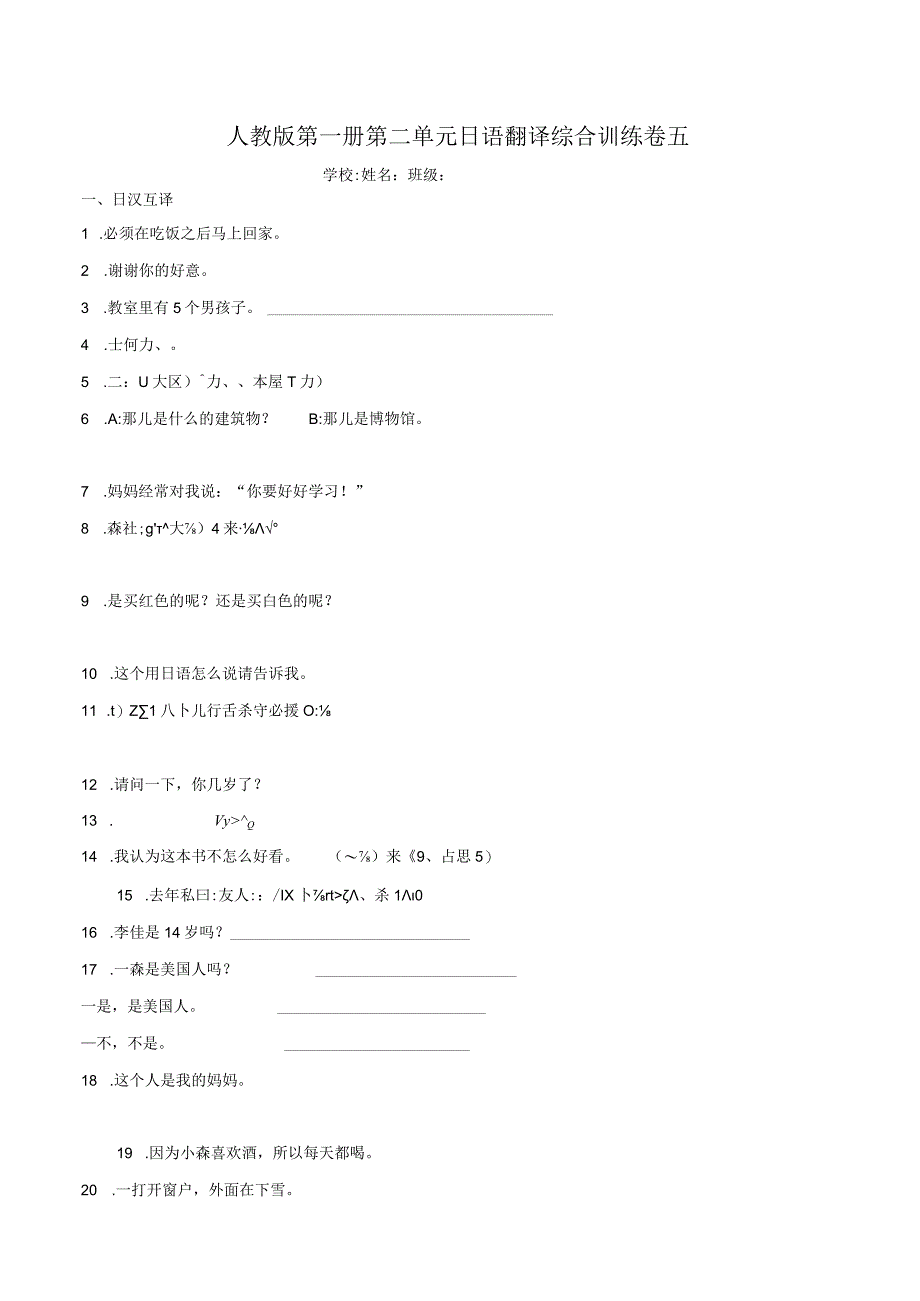 第二单元日语翻译综合训练卷五 初中日语七年级人教版第一册.docx_第1页