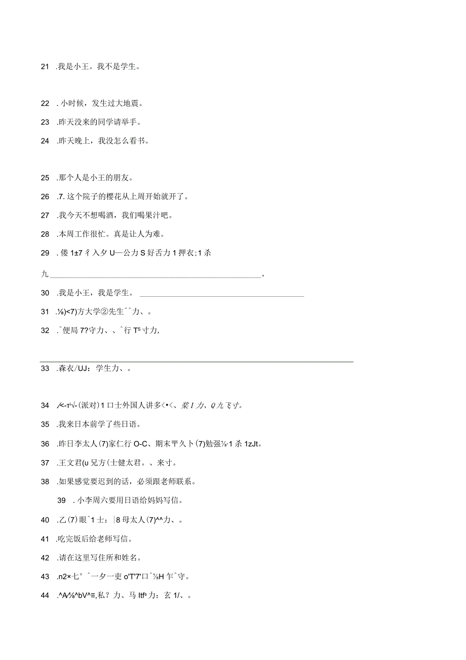 第二单元日语翻译综合训练卷五 初中日语七年级人教版第一册.docx_第2页