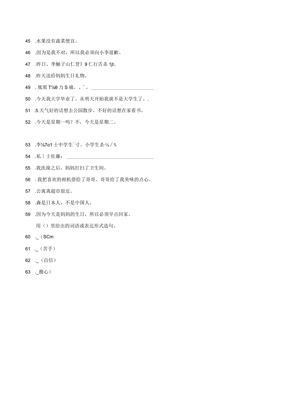 第二单元日语翻译综合训练卷五 初中日语七年级人教版第一册.docx_第3页