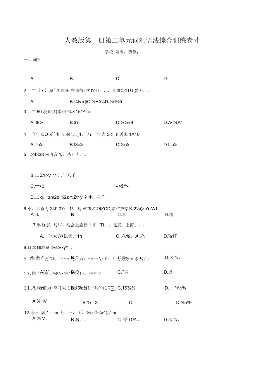 第二单元词汇语法综合训练卷十 初中日语七年级人教版第一册.docx_第1页