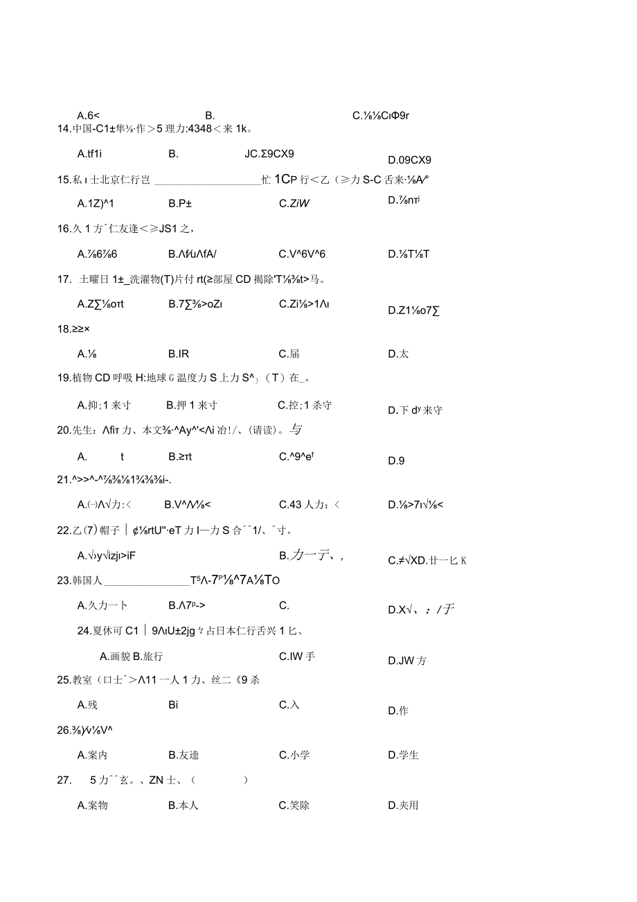 第二单元词汇语法综合训练卷十 初中日语七年级人教版第一册.docx_第2页