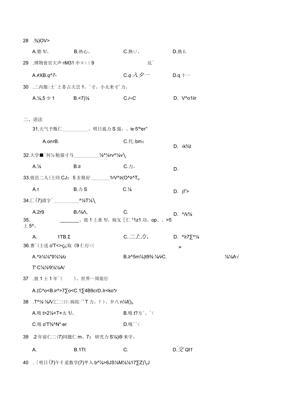 第二单元词汇语法综合训练卷十 初中日语七年级人教版第一册.docx_第3页