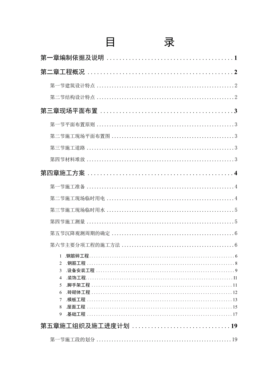 砖混结构住宅楼.docx_第1页