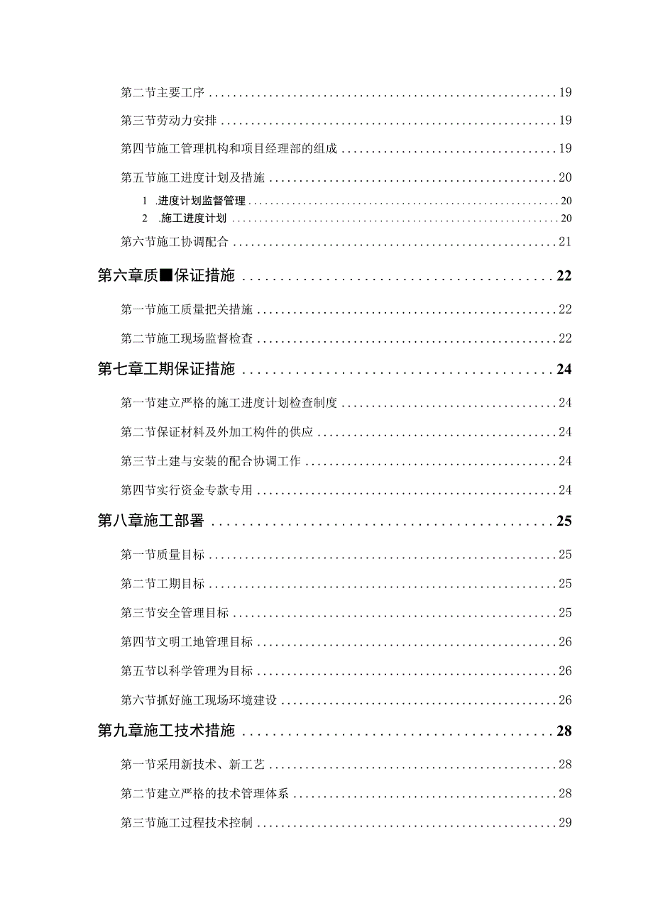 砖混结构住宅楼.docx_第2页