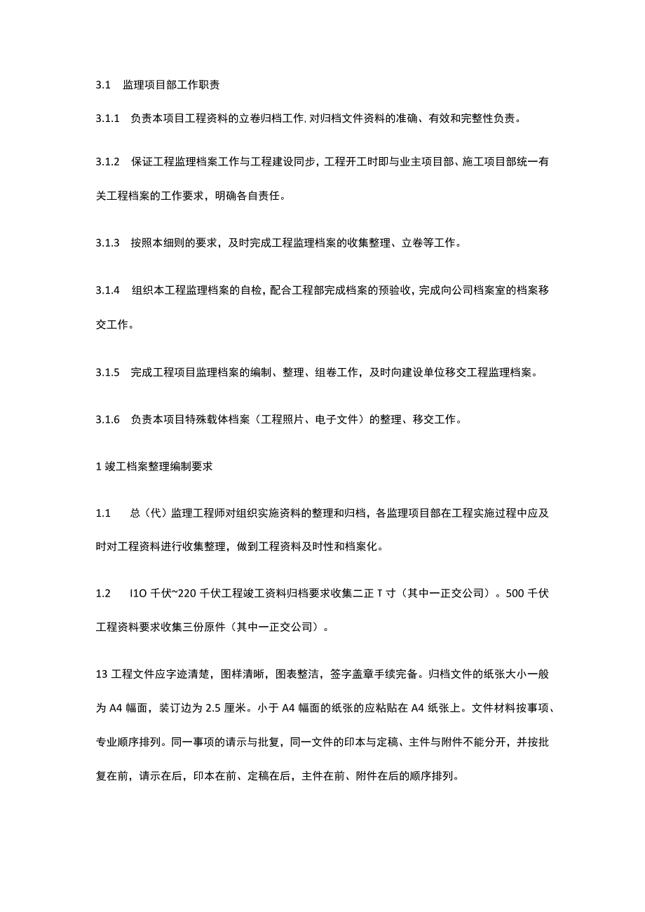 监理档案管理实施细则[全].docx_第2页