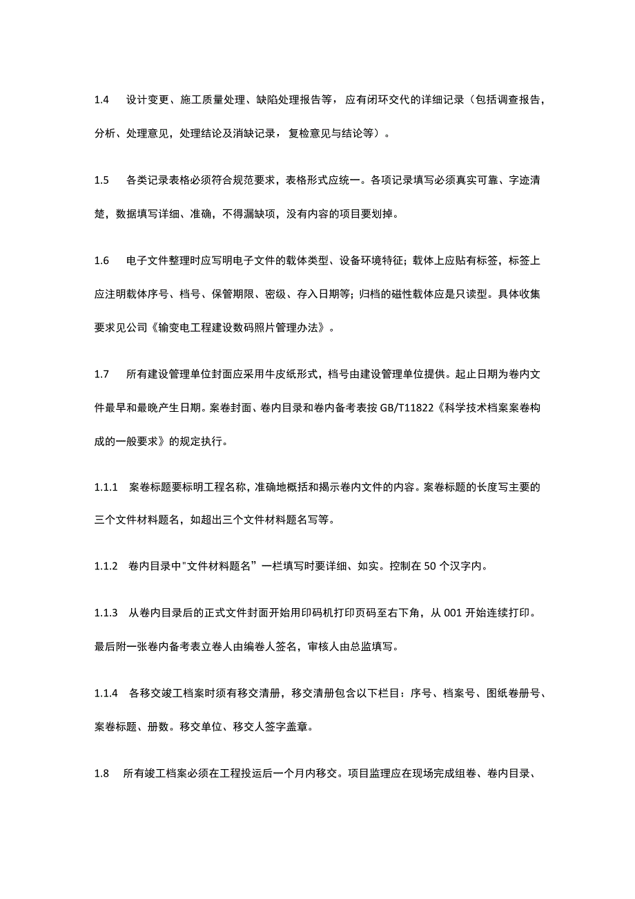 监理档案管理实施细则[全].docx_第3页