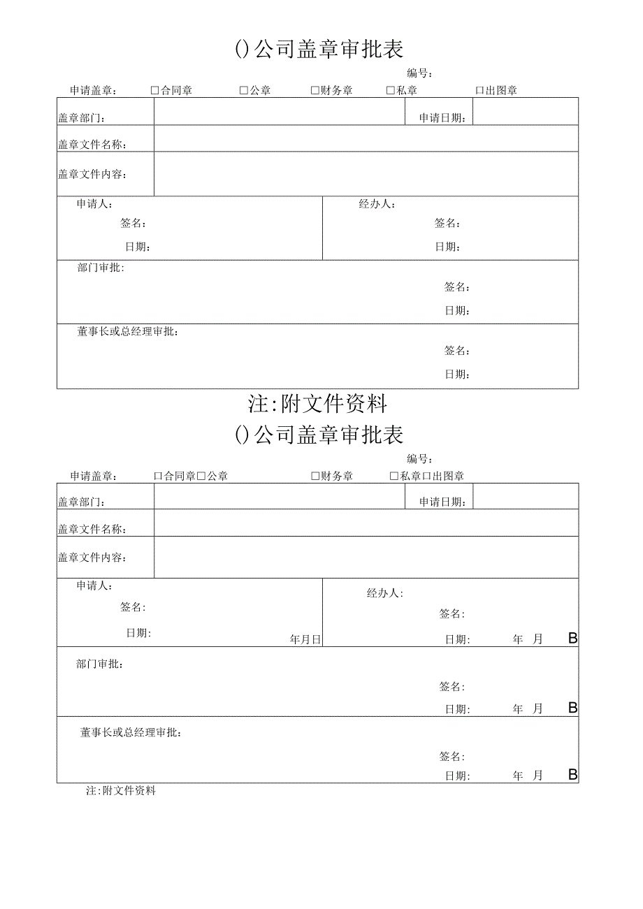 盖章审批表.docx_第1页