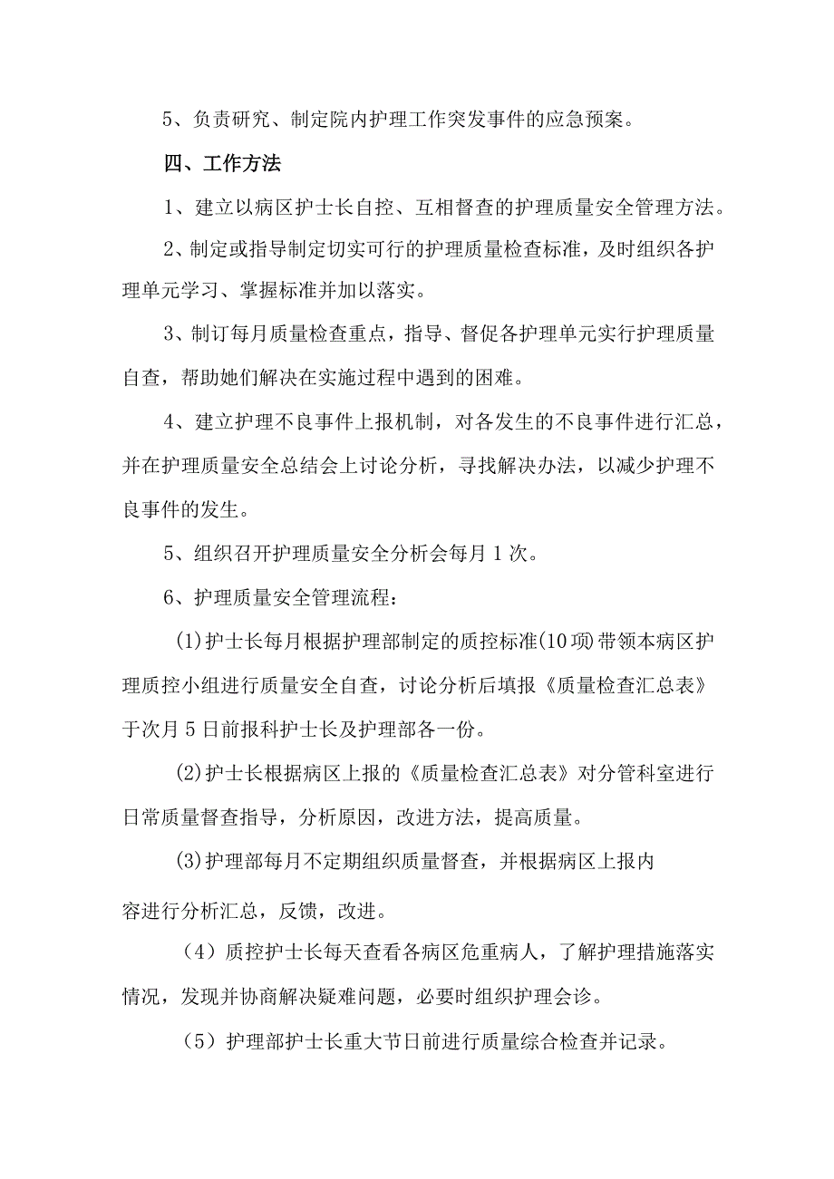 科室护理质量管理方案汇编8篇.docx_第2页