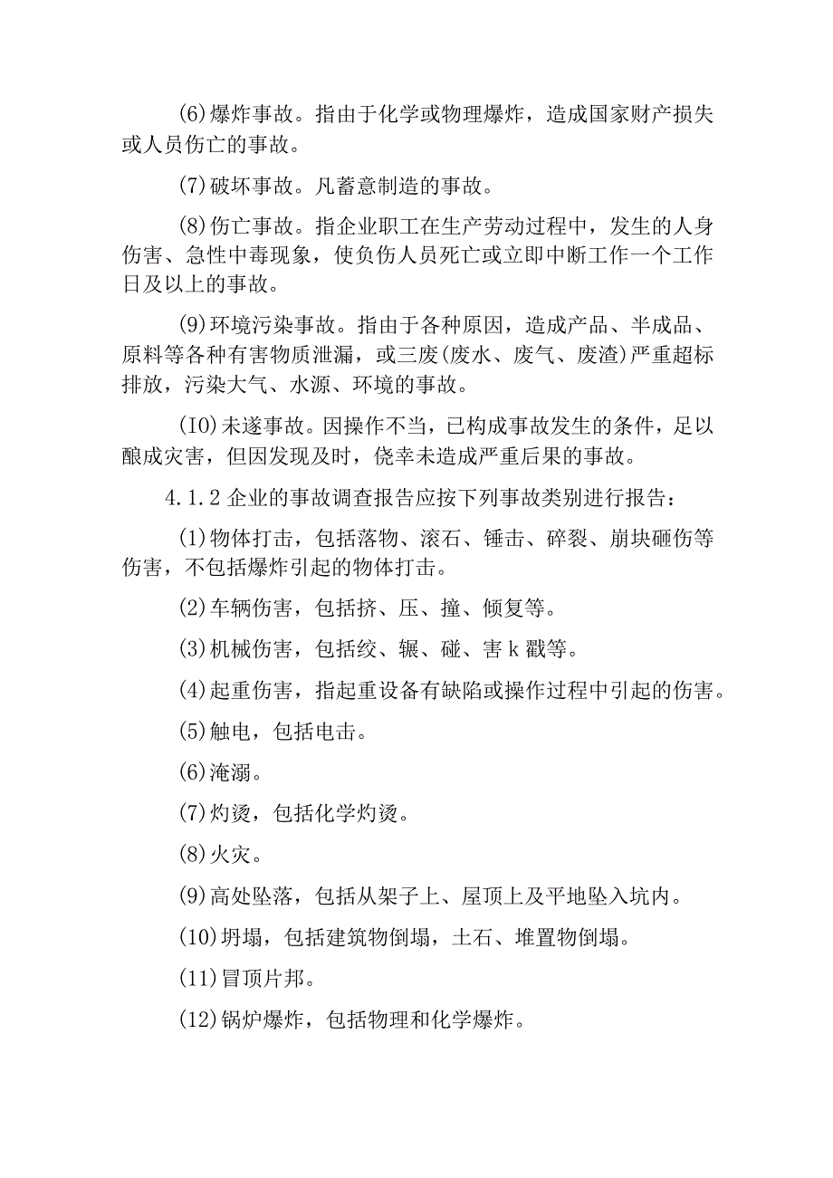 热力有限公司事故管理制度.docx_第2页