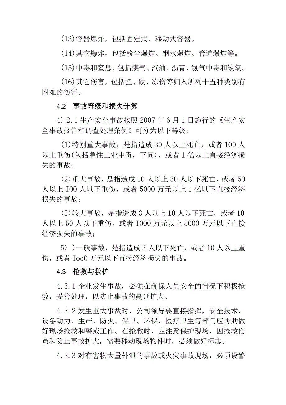 热力有限公司事故管理制度.docx_第3页