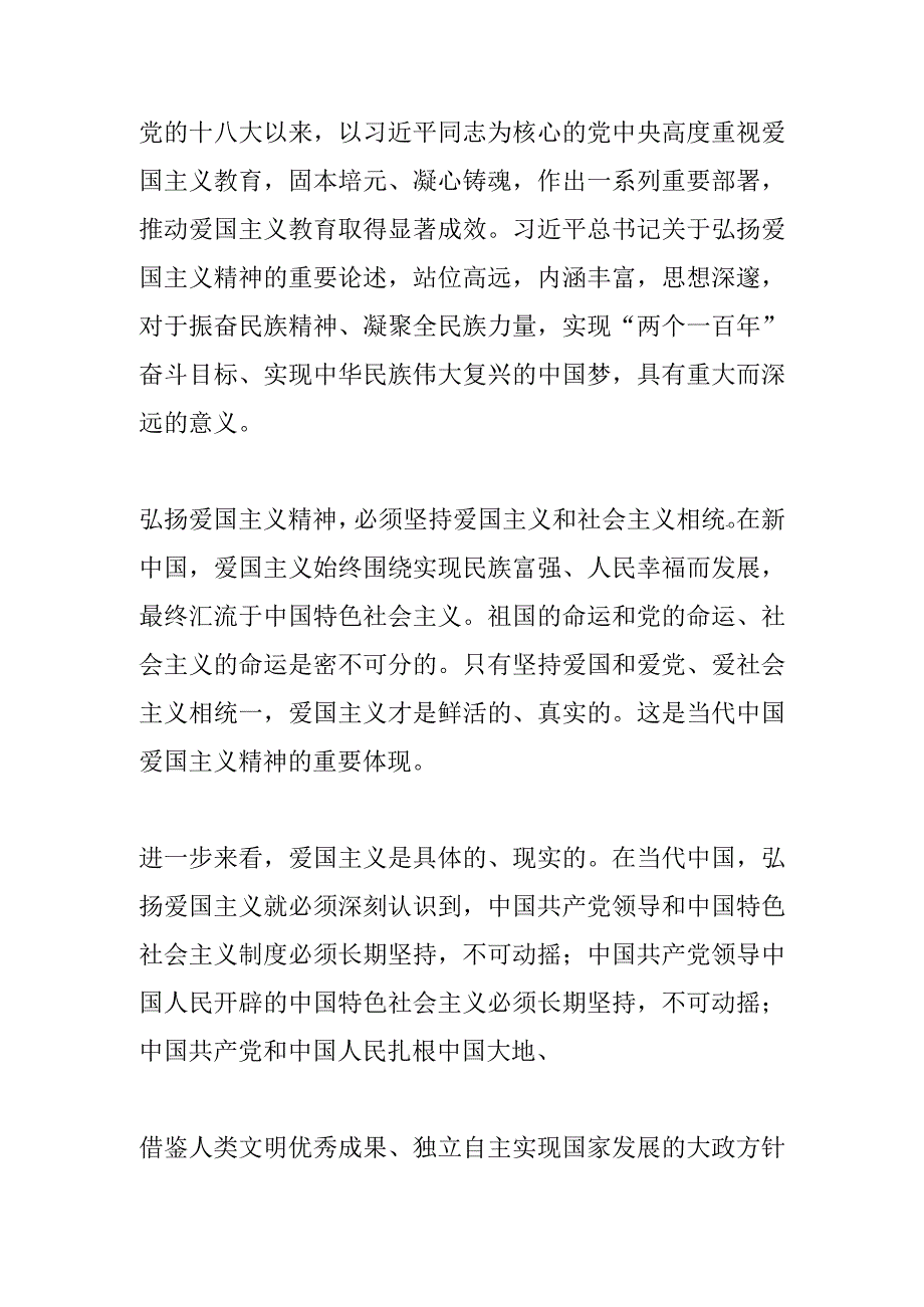 用现代法治为爱国主义教育护航.docx_第3页