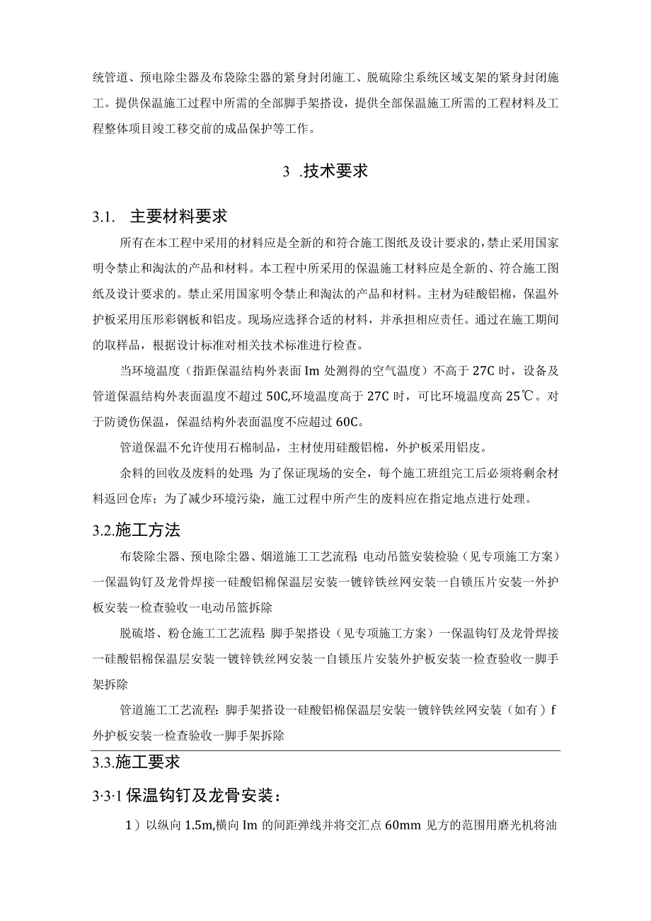 管道保温施工方案(有书签).docx_第3页