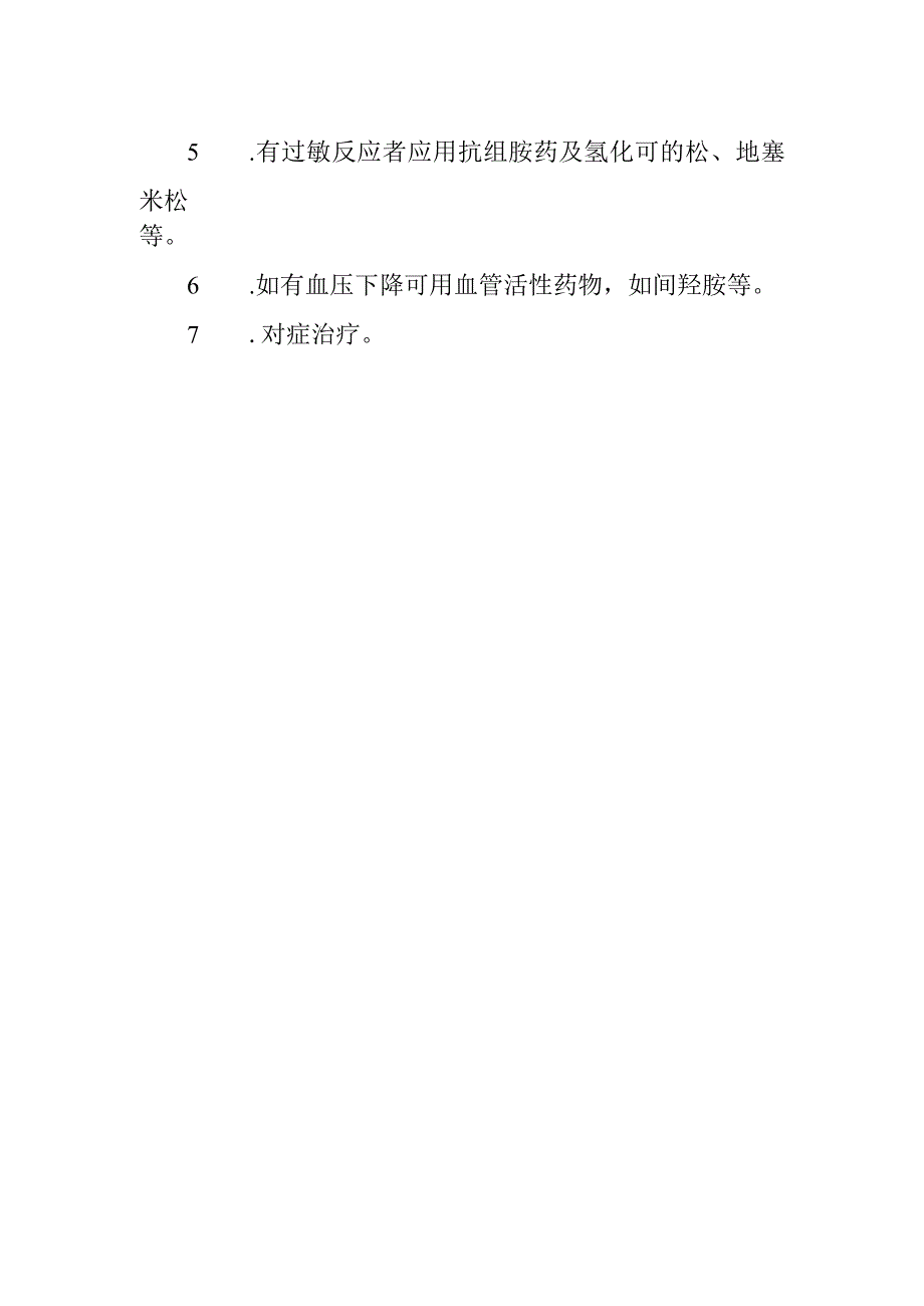 烟酸及烟酰胺药物致患者中毒救治方法及要点.docx_第2页