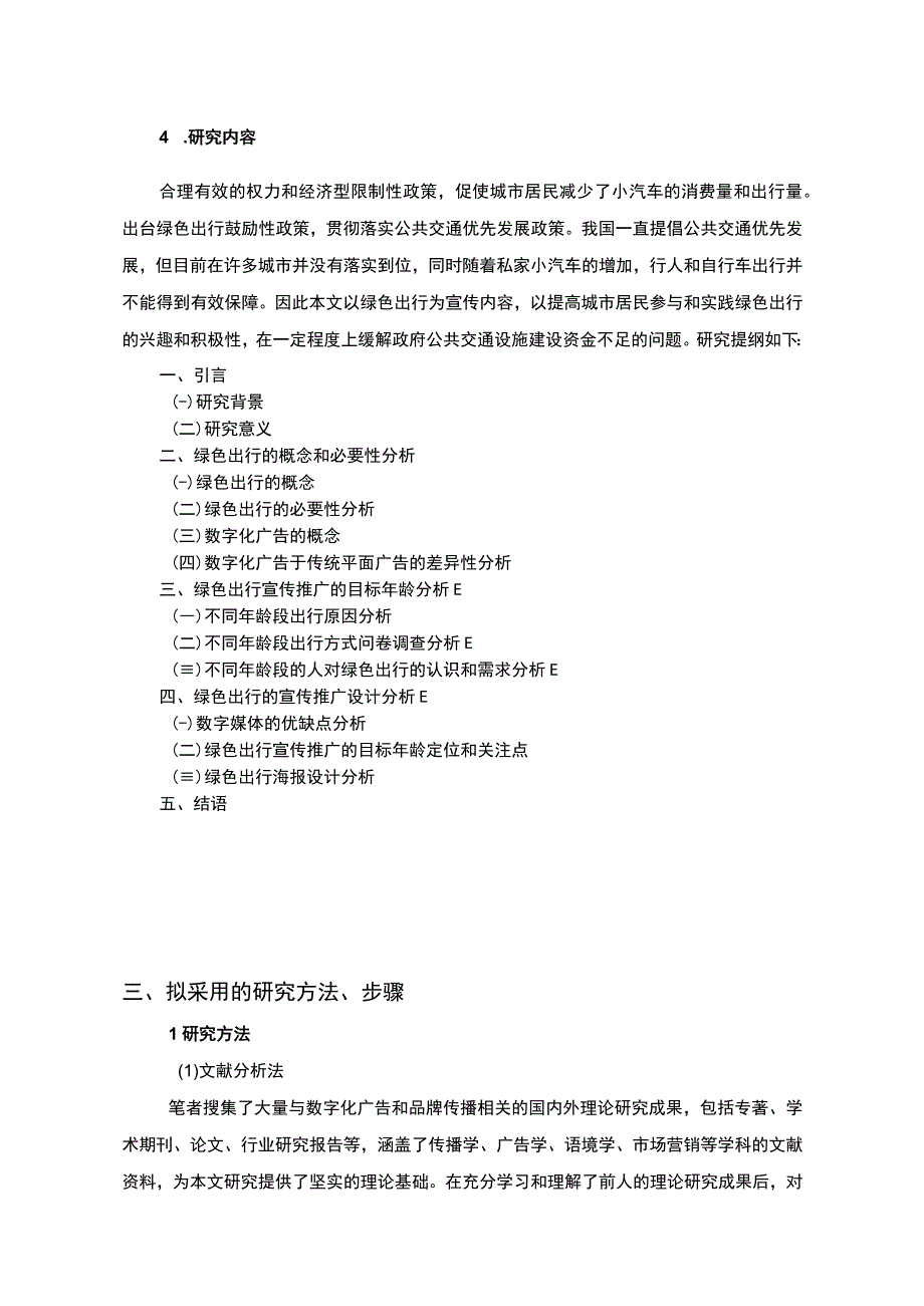 绿色出行的宣传与推广策略研究开题报告含提纲3200字.docx_第3页