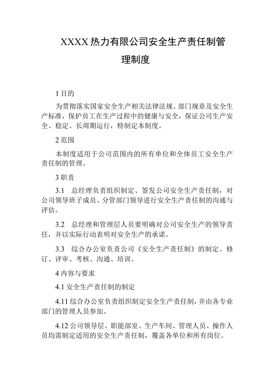 热力有限公司安全生产责任制管理制度.docx_第1页