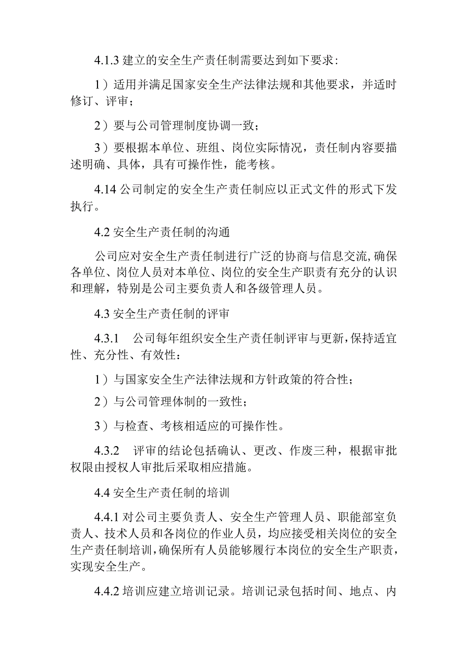 热力有限公司安全生产责任制管理制度.docx_第2页