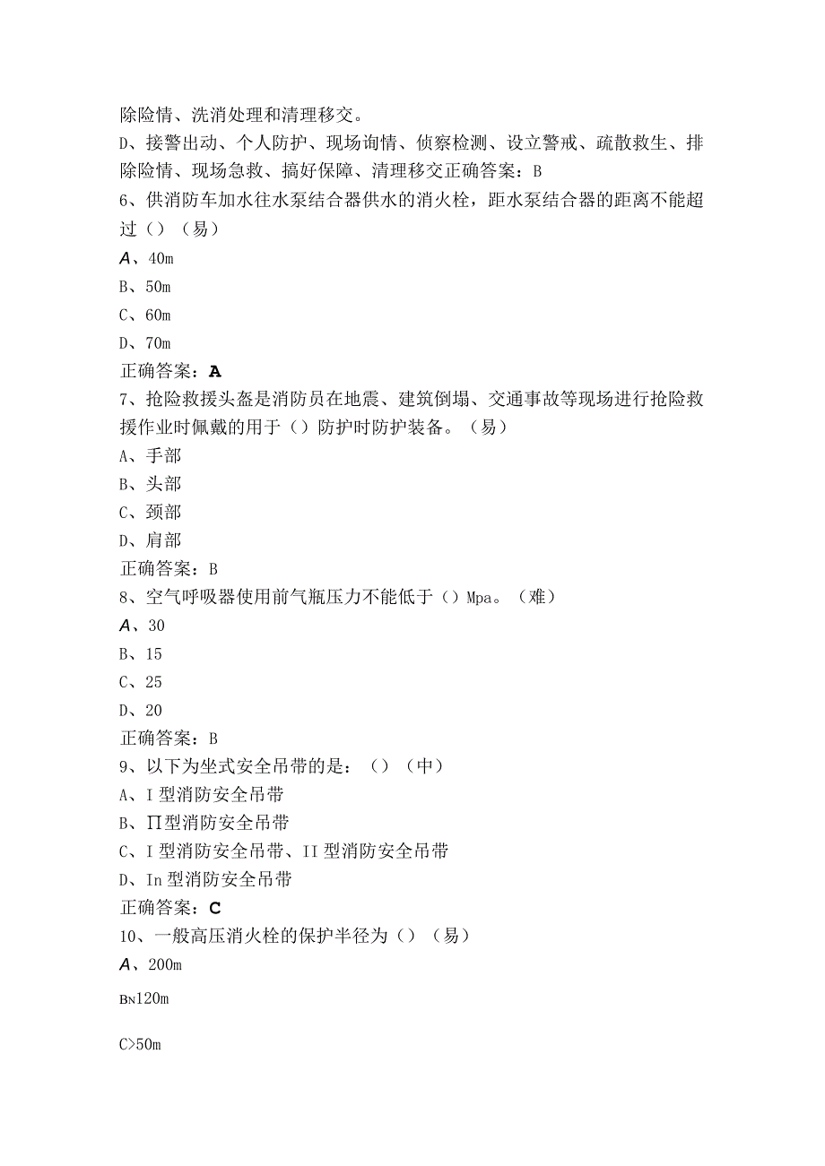 灭火员初级考试题（含答案）.docx_第2页