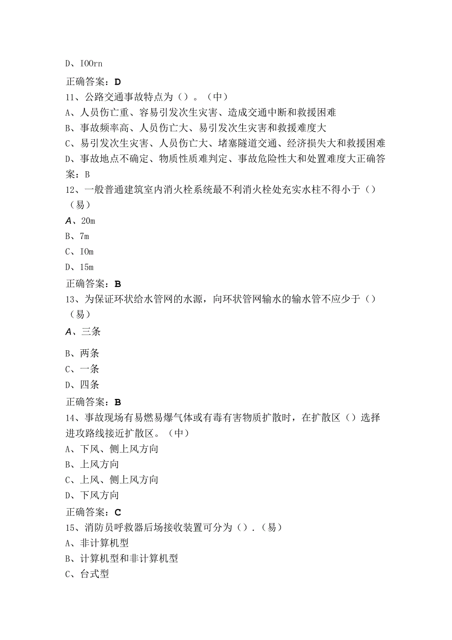 灭火员初级考试题（含答案）.docx_第3页