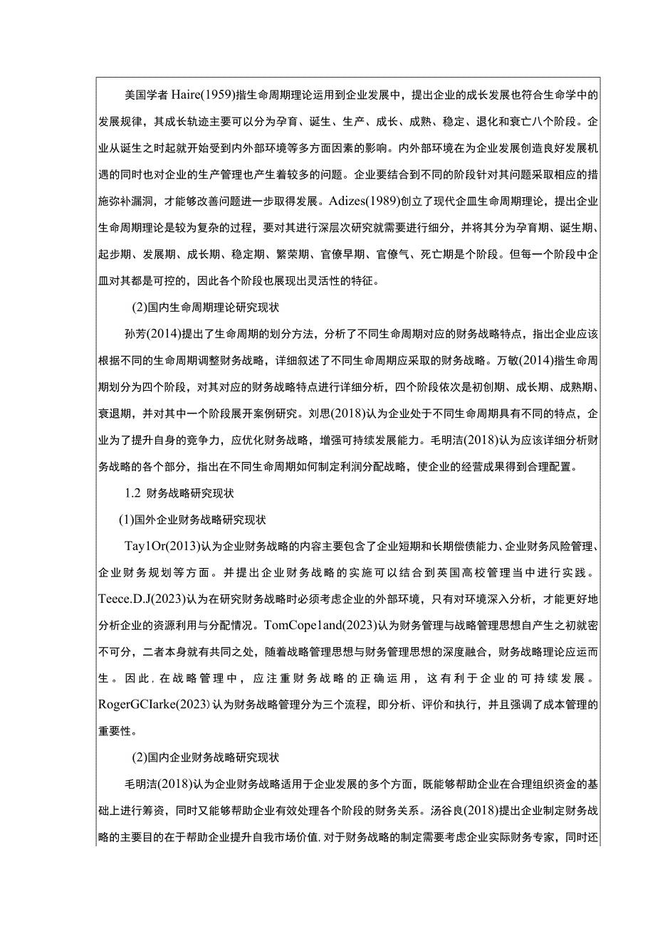 生命周期视角下的企业财务战略研究—以上好佳集团为例开题报告含提纲3800字.docx_第2页