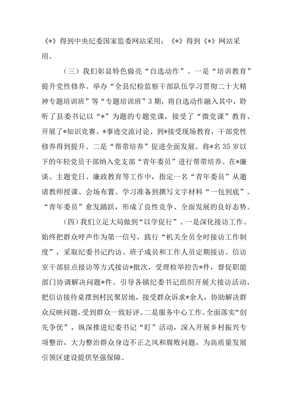 纪检监察干部队伍教育整顿工作推进会上的讲话稿纪检和教育整顿工作推进阶段性总结.docx_第3页