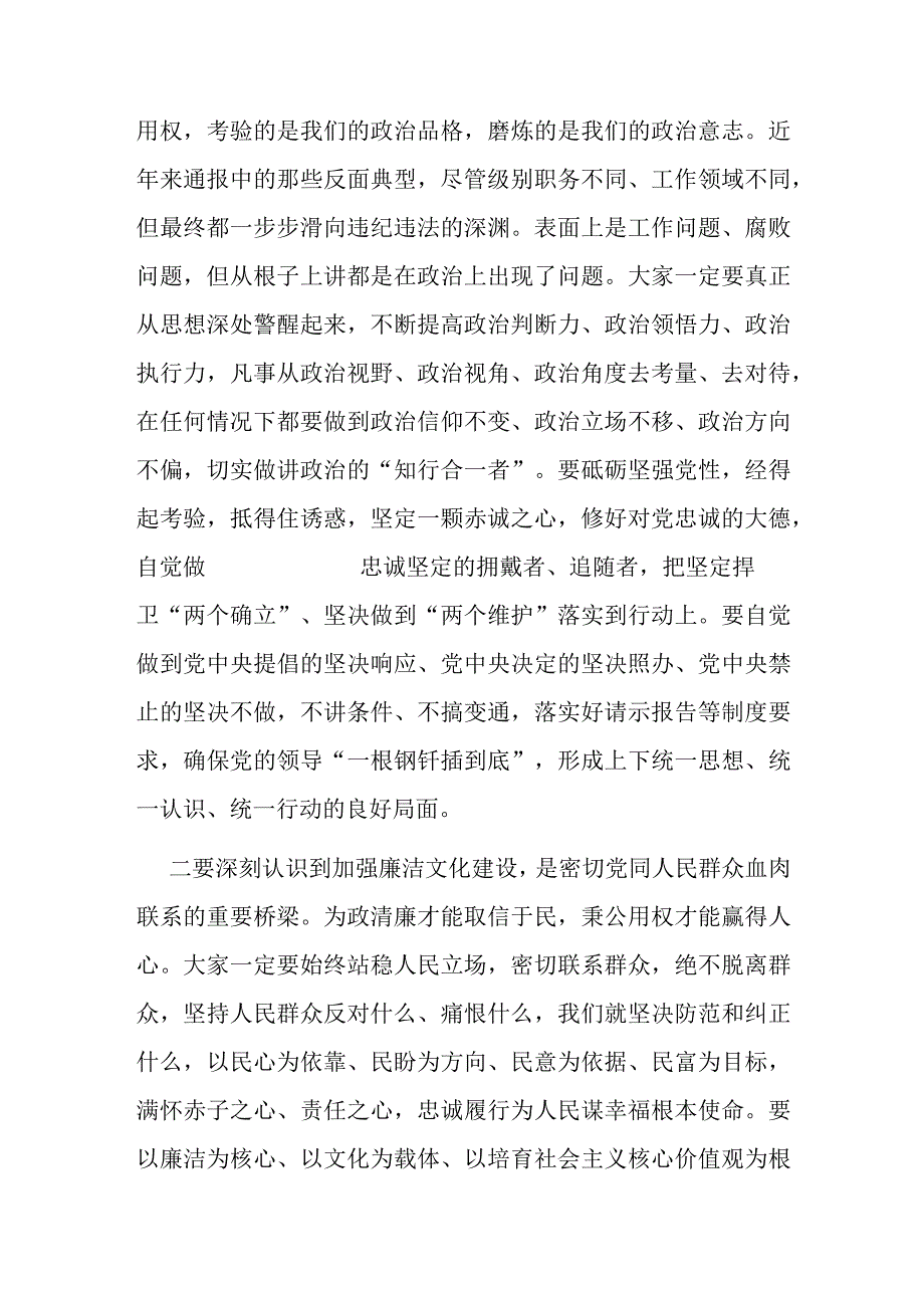 检监察干部队伍教育整顿动员部署暨党员干部警示教育大会上的讲话.docx_第2页