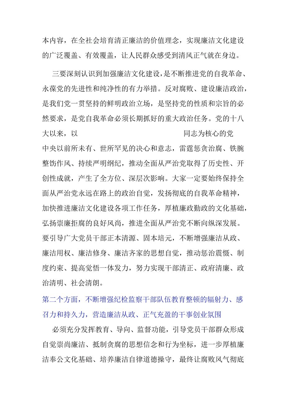 检监察干部队伍教育整顿动员部署暨党员干部警示教育大会上的讲话.docx_第3页