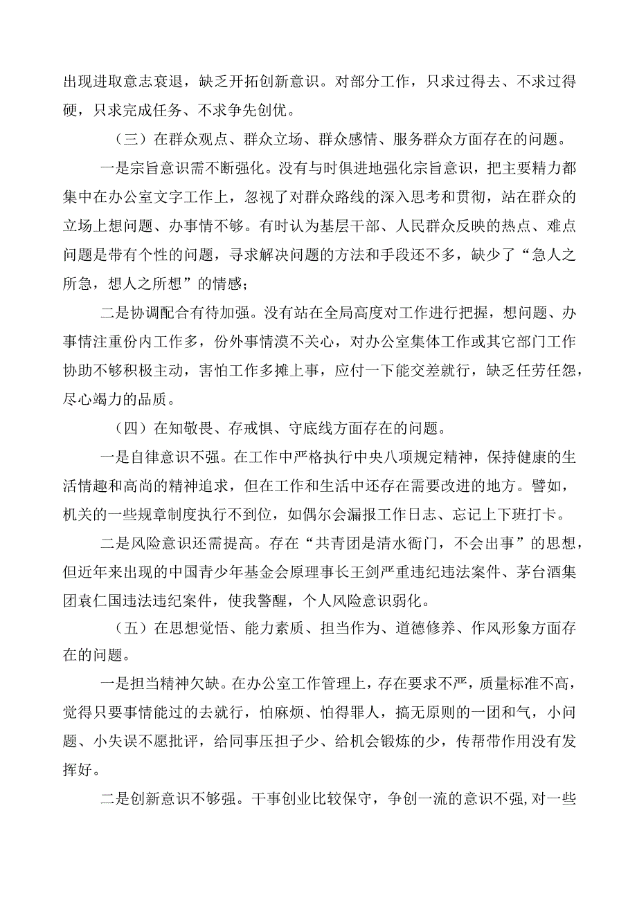 组织开展2023年主题教育专题民主生活会六个方面检视剖析发言提纲多篇汇编.docx_第2页