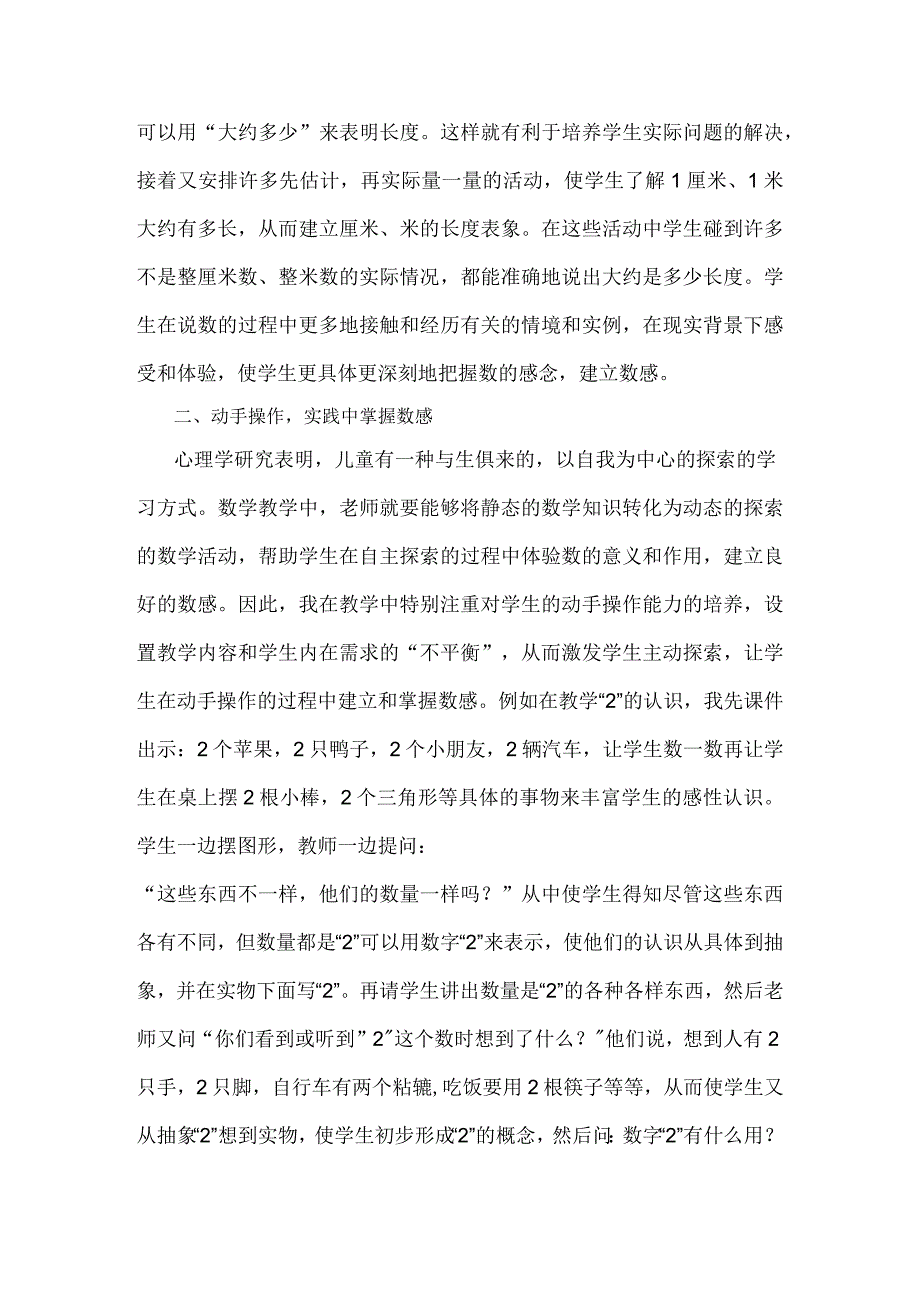 浅谈低年级学生数感的培养.docx_第2页